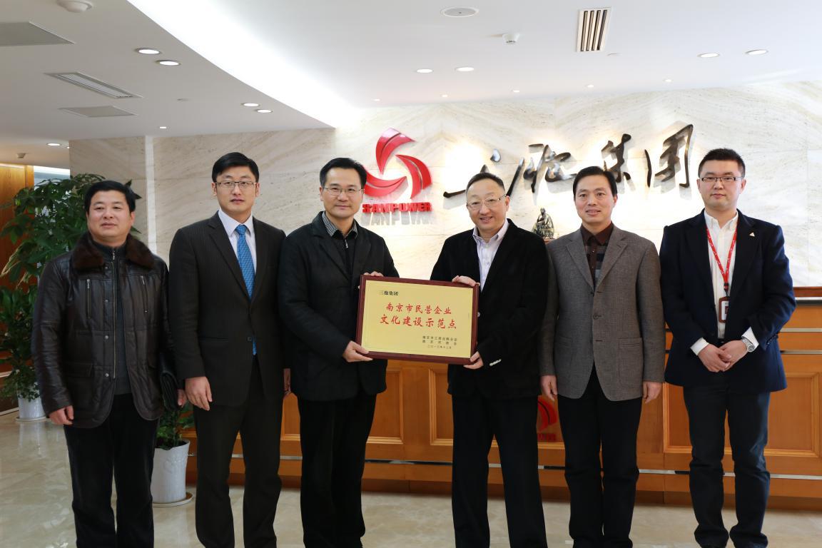 三胞集团荣获"南京市民营企业文化建设示范点"称号